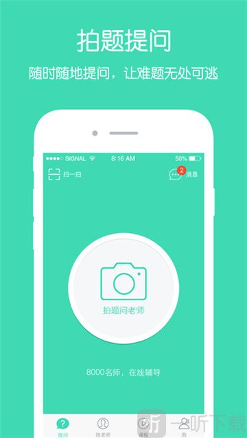 老师来帮忙