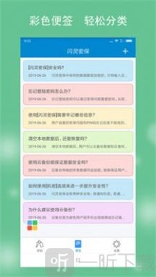 闪灵密保