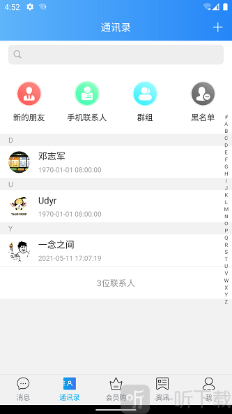 萌友社交