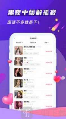 超火交友