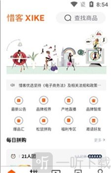 惜客优选