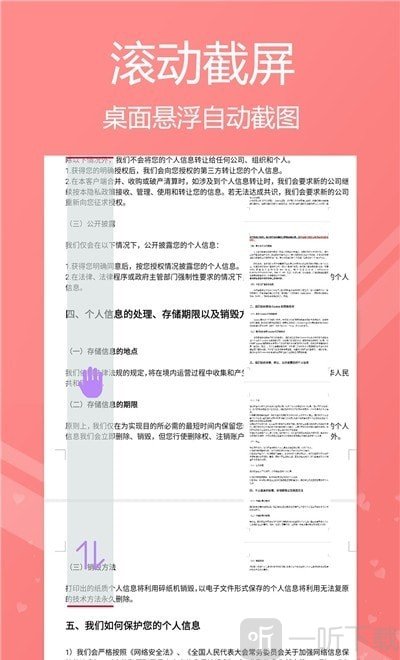 高效滚动截屏