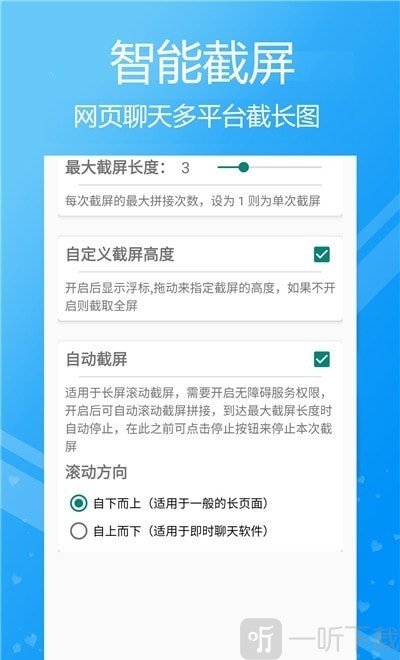 高效滚动截屏