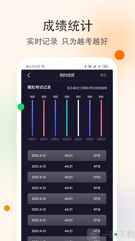 学车精灵