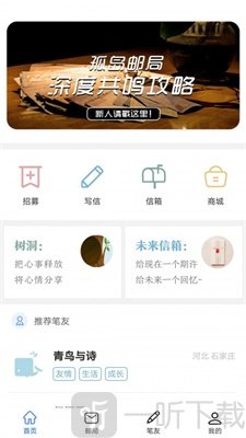 孤岛邮局