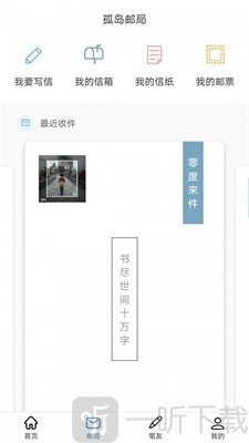 孤岛邮局