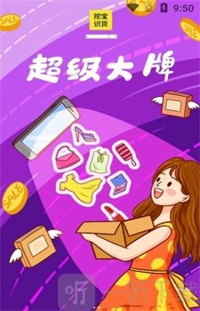 挖宝识货