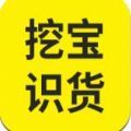 挖宝识货