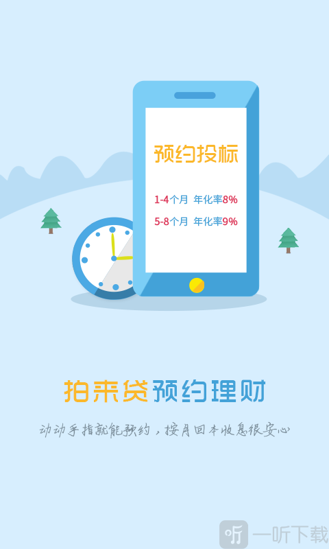 拍来贷