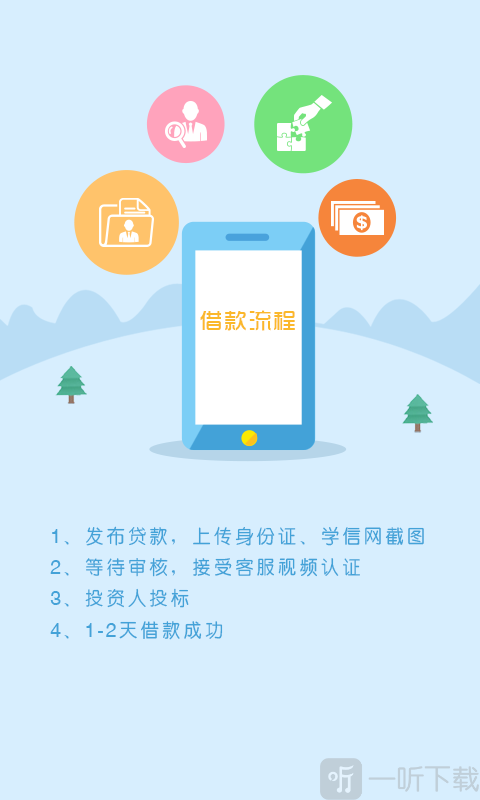 拍来贷