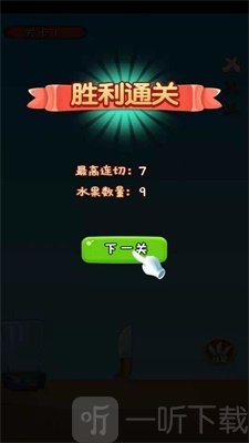 我水果切的贼溜