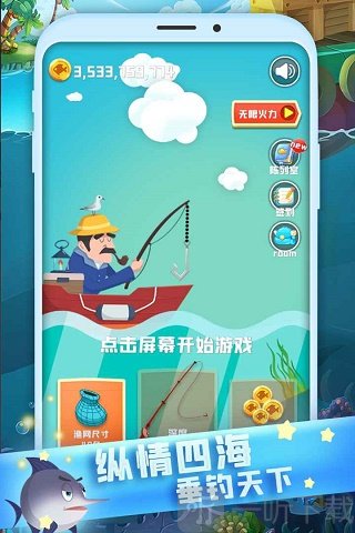 全民来钓鱼