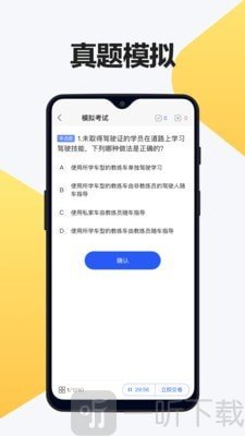 交通驾考题库