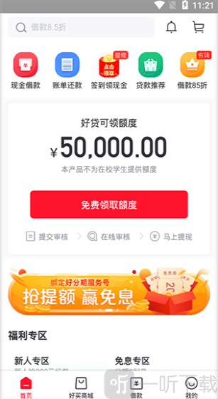 好分期贷款