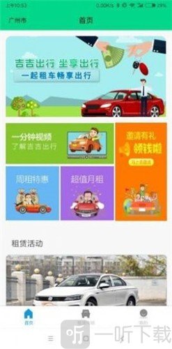 吉吉出行