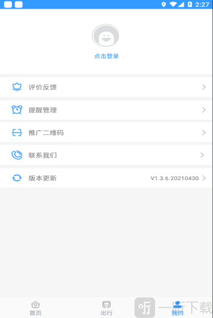 平泉公交出行通
