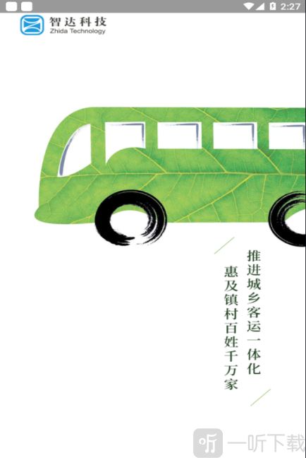 平泉公交出行通