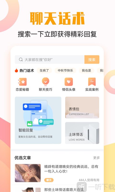 莫莫聊天回答神器