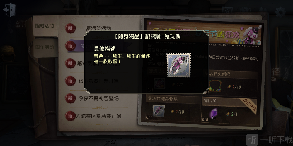第五人格机械师随身物品兔玩偶获得方法 机械师随身物品怎么获取