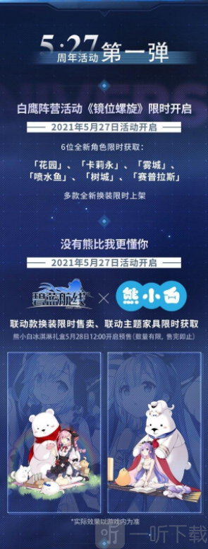 碧蓝航线四周年生日庆典  四周年6大新角色大曝光