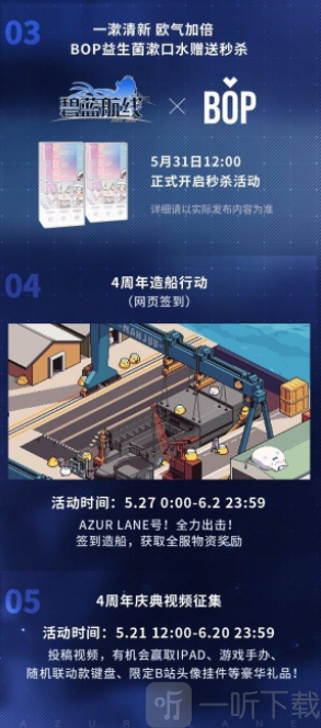 碧蓝航线四周年生日庆典  四周年6大新角色大曝光