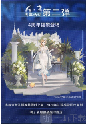 碧蓝航线四周年生日庆典  四周年6大新角色大曝光