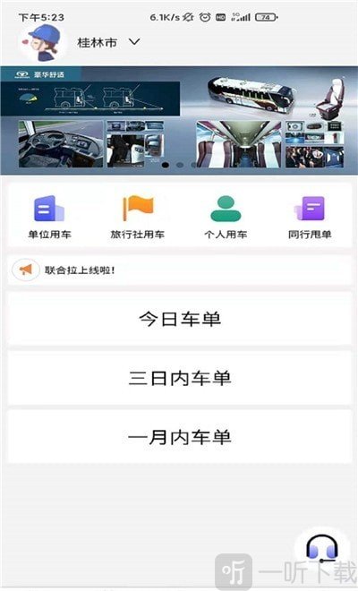 联合拉
