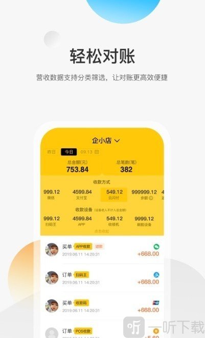乐客商家端