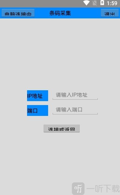 条码采集记录
