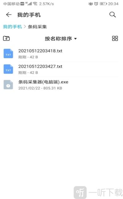条码采集记录