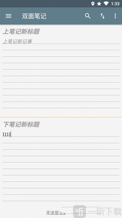 双面笔记