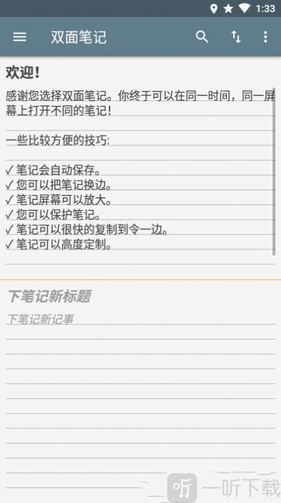 双面笔记