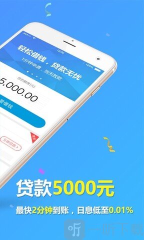 悦借钱贷款