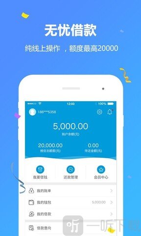 悦借钱贷款