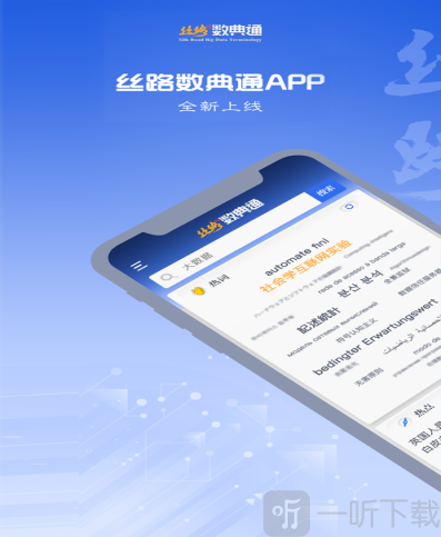 丝路数典通