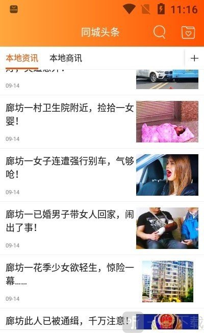 幸福廊坊