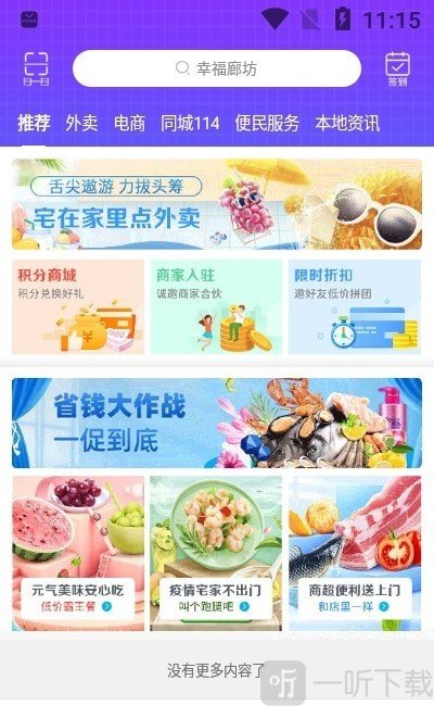 幸福廊坊