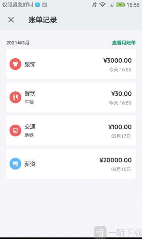 亿家记账