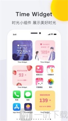 时光小组件