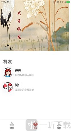 心机交友