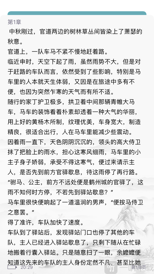 松鼠小说
