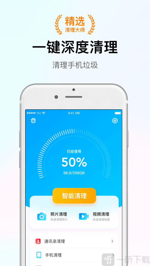 智能清理大师