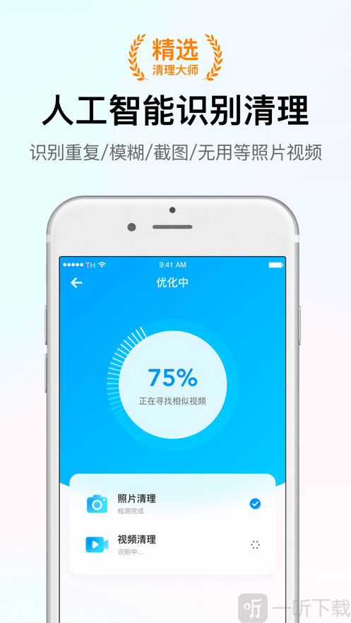 智能清理大师