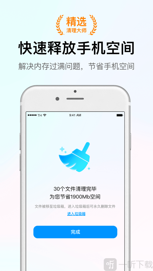 智能清理大师