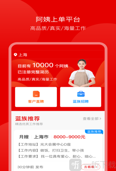 蓝族阿姨