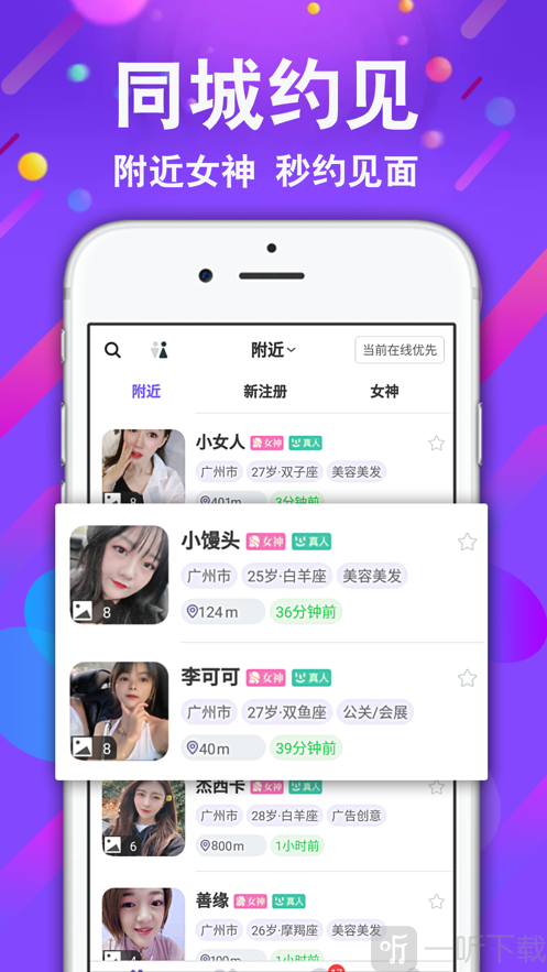 匿名交友