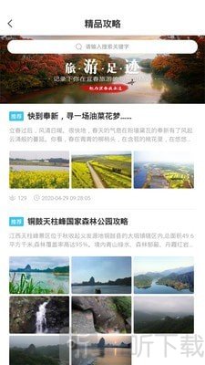 宜春智慧旅游