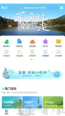 宜春智慧旅游
