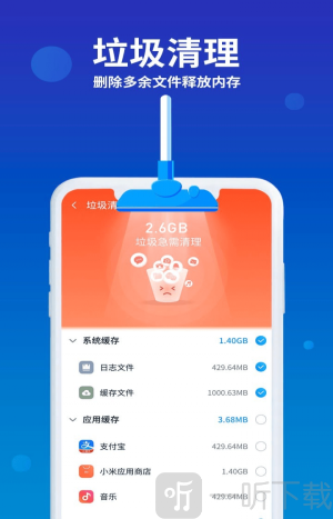 猎鹰清理助手