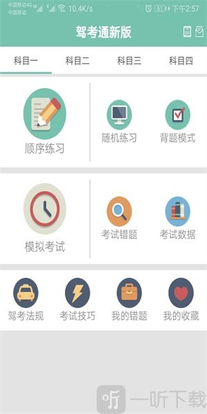 驾照考试帮